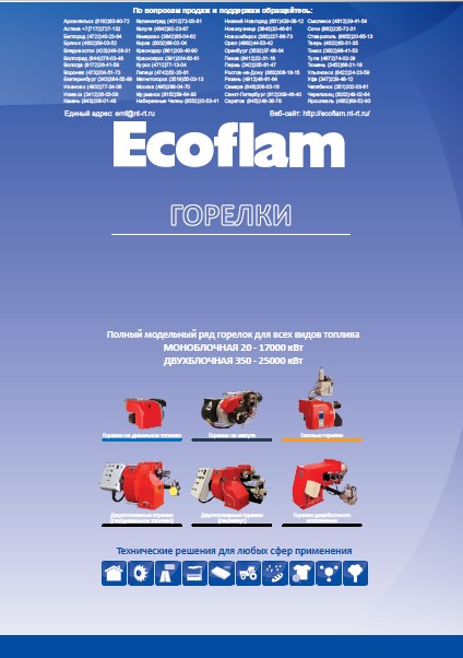 Официальный каталог Ecoflam