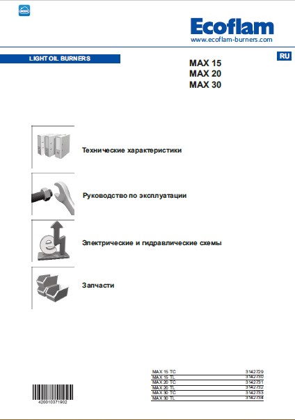 Руководство по эксплуатации горелок Ecoflam MAX